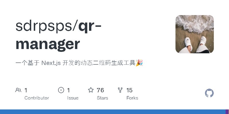 GitHub - sdrpsps/qr-manager: 一个基于 Next.js 开发的动态二维码生成工具🎉