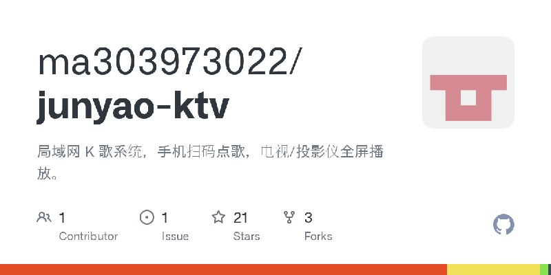 GitHub - ma303973022/junyao-ktv: 局域网 K 歌系统，手机扫码点歌，电视/投影仪全屏播放。