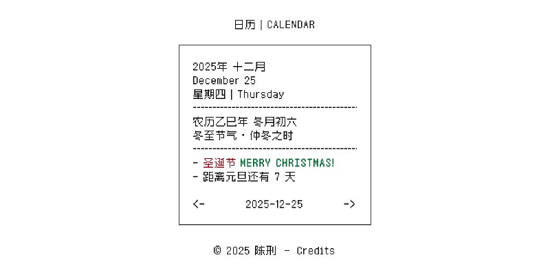 日历 | CALENDAR