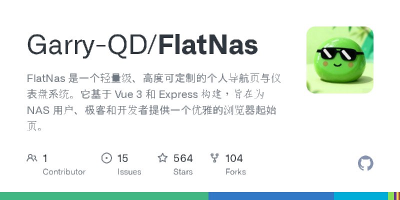 GitHub - Garry-QD/FlatNas: FlatNas 是一个轻量级、高度可定制的个人导航页与仪表盘系统。它基于 Vue 3 和 Express 构建，旨在为 NAS 用户、极客和开发者提供一个优雅的浏览器起始页。