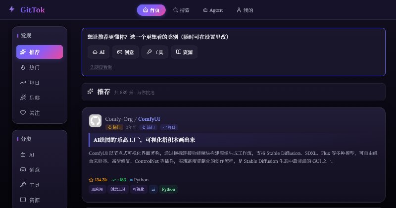 GitTok — 刷 GitHub 好项目