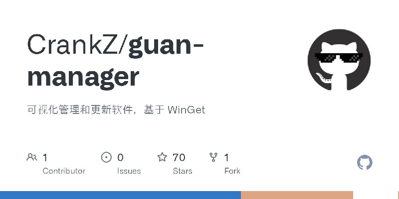 GitHub - CrankZ/guan-manager: 可视化管理和更新软件，基于 WinGet