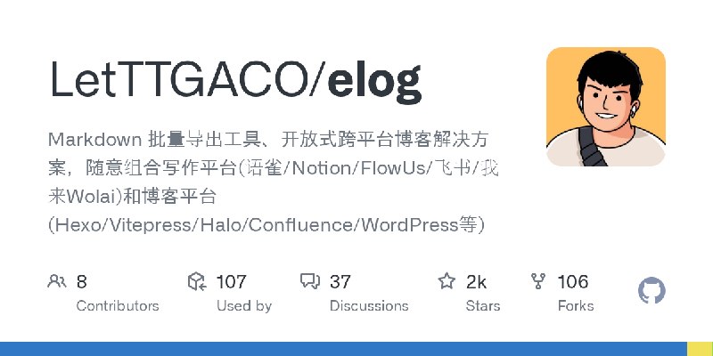 GitHub - LetTTGACO/elog: Markdown 批量导出工具、开放式跨平台博客解决方案，随意组合写作平台(语雀/Notion/FlowUs/飞书/我来Wolai)和博客平台(Hexo/Vitepress/Halo/Confluence/WordPress等)