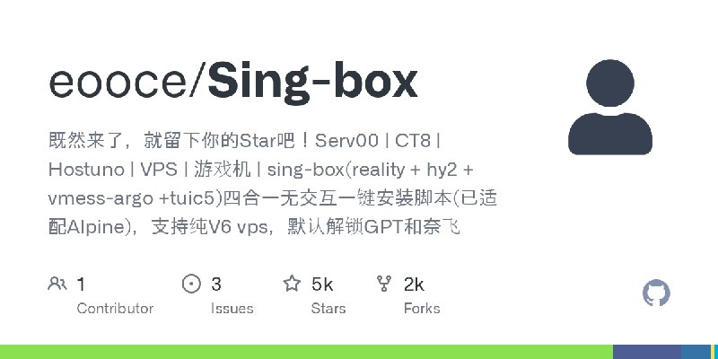 GitHub - eooce/Sing-box: 既然来了，就留下你的Star吧！Serv00 | CT8 | Hostuno | VPS | 游戏机 | sing-box(reality + hy2 + vmess-argo +tuic5)四合一无交…