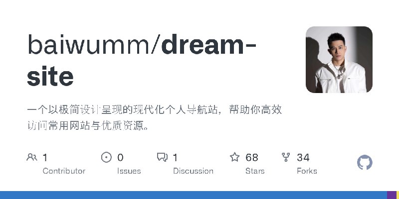 GitHub - baiwumm/dream-site: 一个以极简设计呈现的现代化个人导航站，帮助你高效访问常用网站与优质资源。
