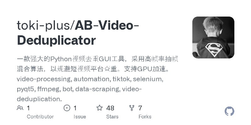 GitHub - toki-plus/AB-Video-Deduplicator: 一款强大的Python视频去重GUI工具，采用高帧率抽帧混合算法，以规避短视频平台查重。支持GPU加速。video-processing, automation, tiktok…