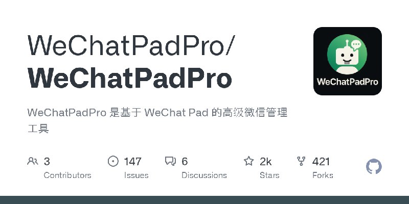 GitHub - WeChatPadPro/WeChatPadPro: WeChatPadPro 是基于 WeChat Pad 的高级微信管理工具