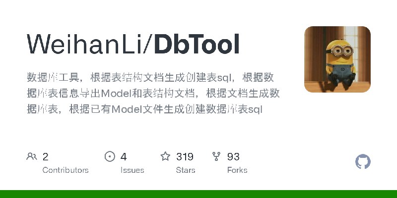 GitHub - WeihanLi/DbTool: 数据库工具，根据表结构文档生成创建表sql，根据数据库表信息导出Model和表结构文档，根据文档生成数据库表，根据已有Model文件生成创建数据库表sql