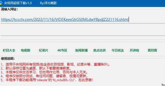 #下载 #工具 #软件央视视频超级下载工具功能： 央视视频所有视频均可解析下载（直播除外）下载：