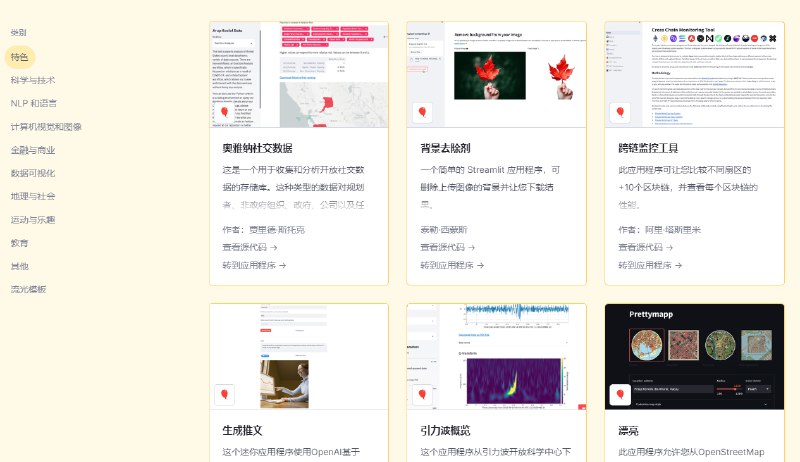 #开发 #网址 #网站Streamlit 在几分钟内将数据脚本转换为可共享的 Web 应用程序构建和共享数据应用的更快方式，无需前端经验在几行代码中构建应用程序