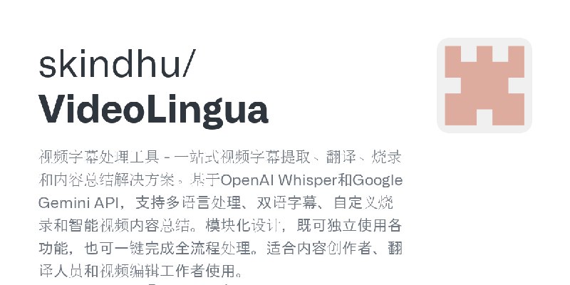 GitHub - skindhu/VideoLingua: 视频字幕处理工具 - 一站式视频字幕提取、翻译、烧录和内容总结解决方案。基于OpenAI Whisper和Google Gemini API，支持多语言处理、双语字幕、自定义烧录和智能视频内容…
