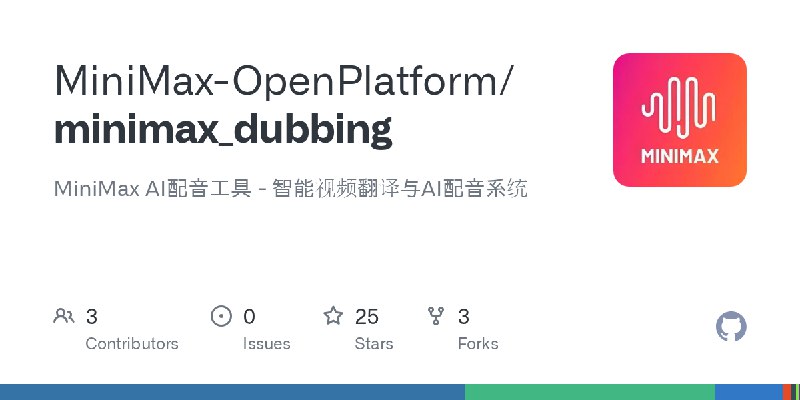 GitHub - MiniMax-OpenPlatform/minimax_dubbing: MiniMax AI配音工具 - 智能视频翻译与AI配音系统