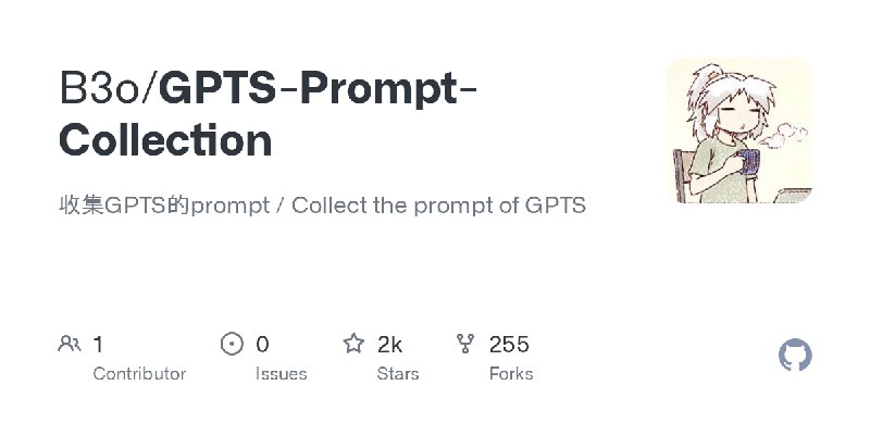 GitHub - B3o/GPTS-Prompt-Collection: 收集GPTS的prompt  /   Collect the prompt of GPTS