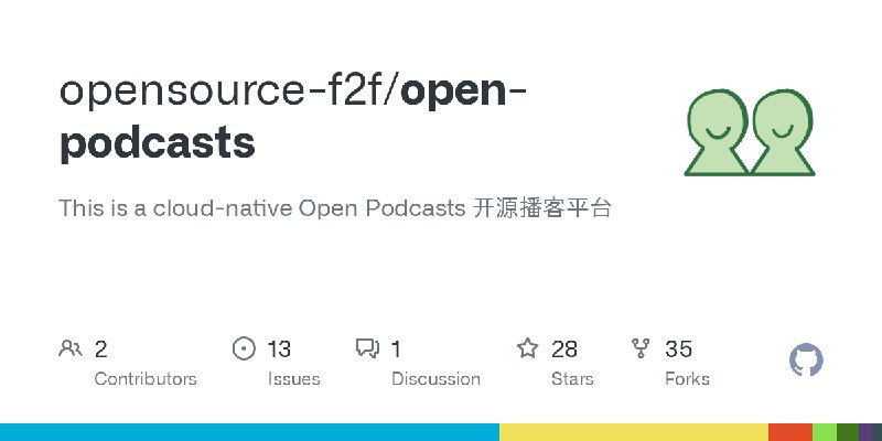 GitHub - opensource-f2f/open-podcasts: This is a cloud-native Open Podcasts  开源播客平台