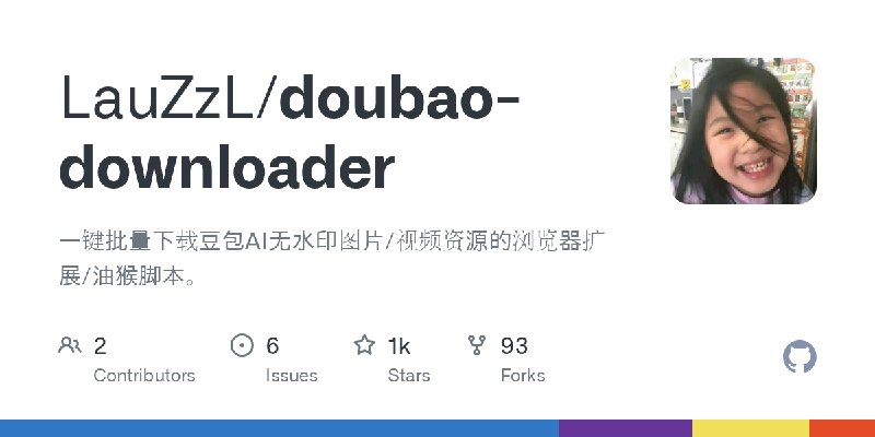 GitHub - LauZzL/doubao-downloader: 一键批量下载豆包AI无水印图片/视频资源的浏览器扩展/油猴脚本。
