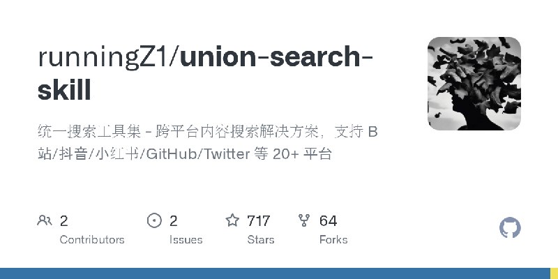 GitHub - runningZ1/union-search-skill: 统一搜索工具集 - 跨平台内容搜索解决方案，支持 B 站/抖音/小红书/GitHub/Twitter 等 20+ 平台