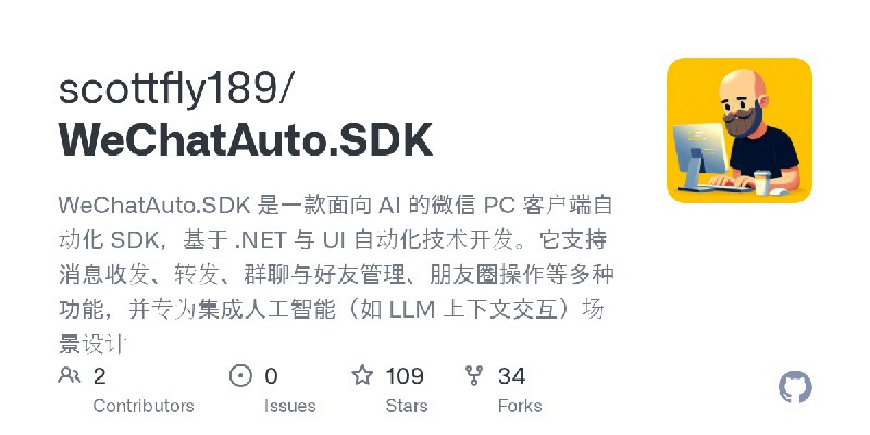 GitHub - scottfly189/WeChatAuto.SDK: WeChatAuto.SDK 是一款面向 AI 的微信 PC 客户端自动化 SDK，基于 .NET 与 UI 自动化技术开发。它支持消息收发、转发、群聊与好友管理、朋友圈操作等多种功能，并专为集成人工智能（如…