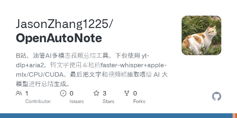 GitHub - JasonZhang1225/OpenAutoNote: B站、油管AI多模态视频总结工具。下载使用 yt-dlp+aria2，转文字使用本地的faster-whisper+apple-mlx/CPU/CUDA。最后把文字和视频帧抽取喂给…