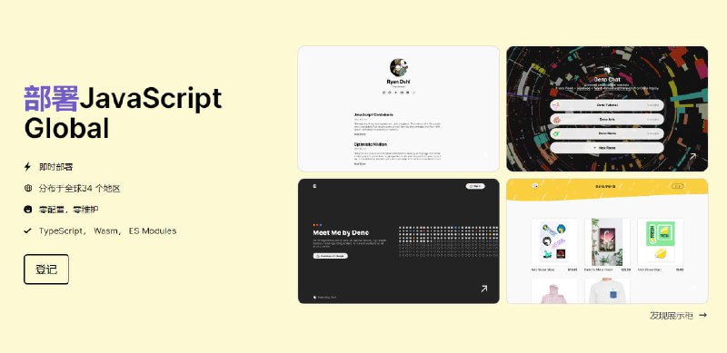 #无服务器 #自动化使用Deno构建部署静态站点Deno Deploy 是一个分布式系统，允许你运行 JavaScript， TypeScript 和 WebAssembly ，其边缘化与 V8 运行时集成官网：
