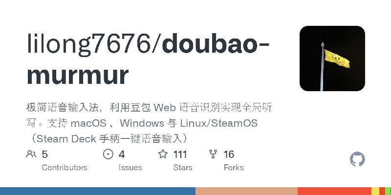 GitHub - lilong7676/doubao-murmur: 极简语音输入法，利用豆包 Web 语音识别实现全局听写。支持 macOS 、Windows 与 Linux/SteamOS（Steam Deck 手柄一键语音输入）