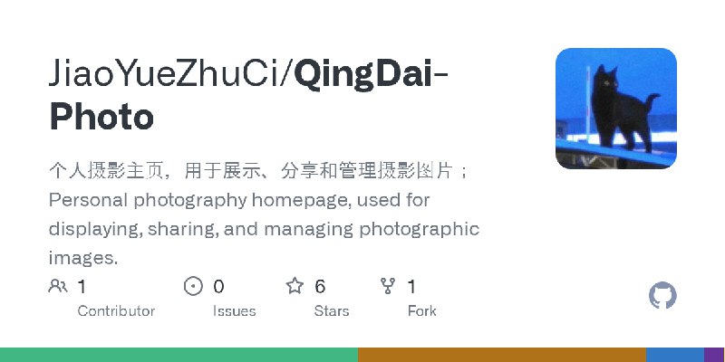 GitHub - JiaoYueZhuCi/QingDai-Photo: 个人摄影主页，用于展示、分享和管理摄影图片；Personal photography homepage, used for displaying, sharing, and managing…