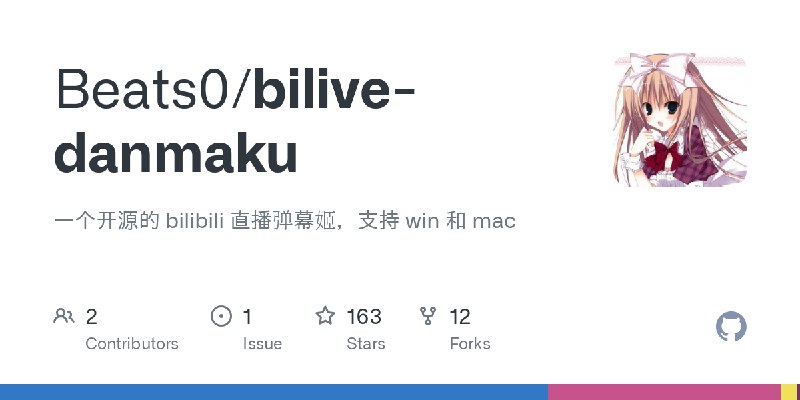 GitHub - Beats0/bilive-danmaku: 一个开源的 bilibili 直播弹幕姬，支持 win 和 mac