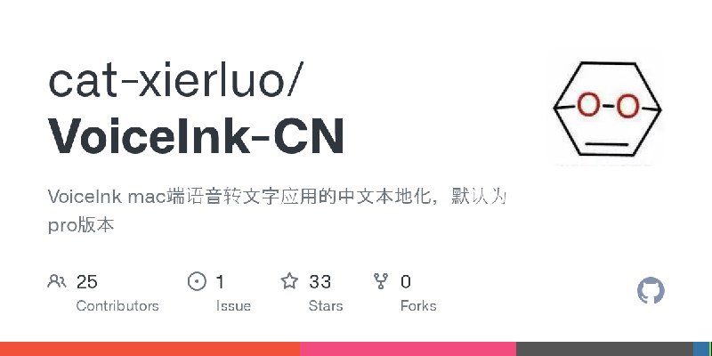 GitHub - cat-xierluo/VoiceInk-CN: Voicelnk mac端语音转文字应用的中文本地化，默认为pro版本