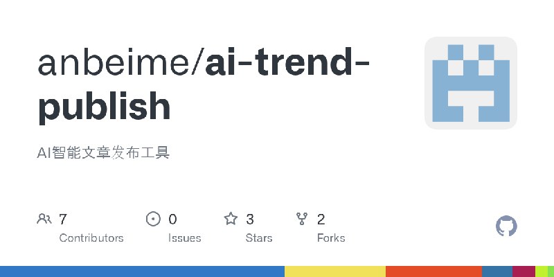 GitHub - anbeime/ai-trend-publish: AI智能文章发布工具