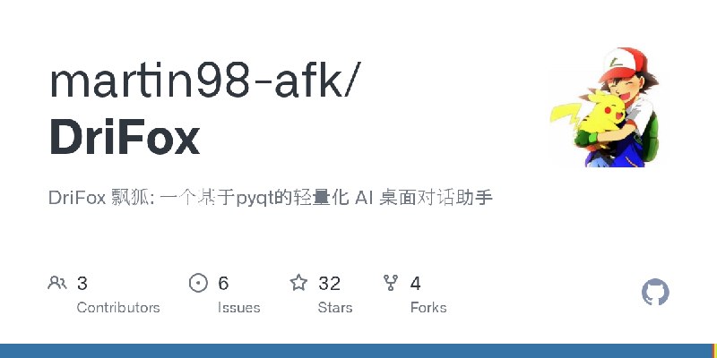 GitHub - martin98-afk/DriFox: DriFox 飘狐: 一个基于pyqt的轻量化 AI 桌面对话助手