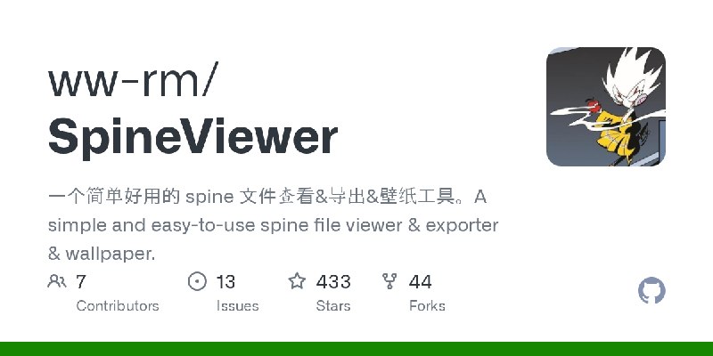 GitHub - ww-rm/SpineViewer: 一个简单好用的 spine 文件查看&导出&壁纸工具。A simple and easy-to-use spine file viewer & exporter & wallpaper.
