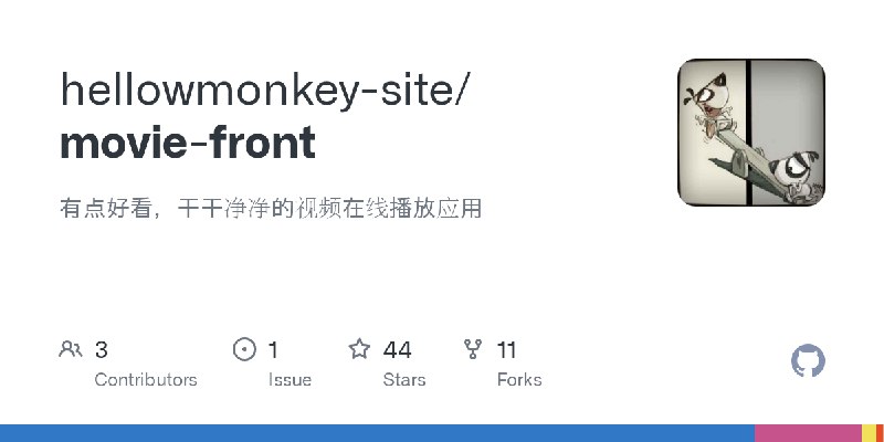 GitHub - hellowmonkey-site/movie-front: 有点好看，干干净净的视频在线播放应用