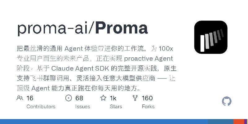 GitHub - proma-ai/Proma: 把最丝滑的通用 Agent 体验带进你的工作流，为 100x 专业用户而生的未来产品，正在实现 proactive Agent 阶段。基于 Claude Agent SDK 的完整开源实践，原生支持飞书…
