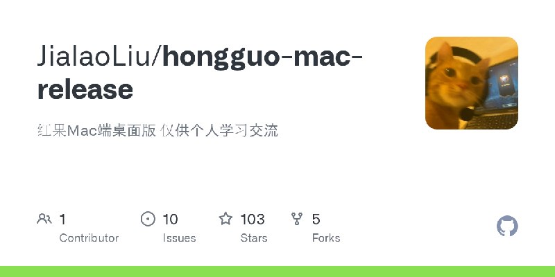 GitHub - JialaoLiu/hongguo-mac-release: 红果Mac端桌面版               仅供个人学习交流