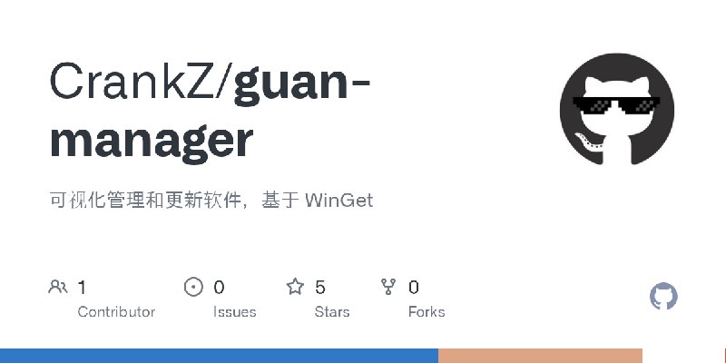 GitHub - CrankZ/guan-manager: 可视化管理和更新软件，基于 WinGet