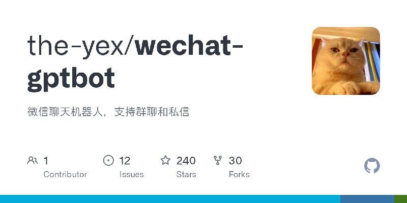 GitHub - the-yex/wechat-gptbot: 微信聊天机器人，支持群聊和私信