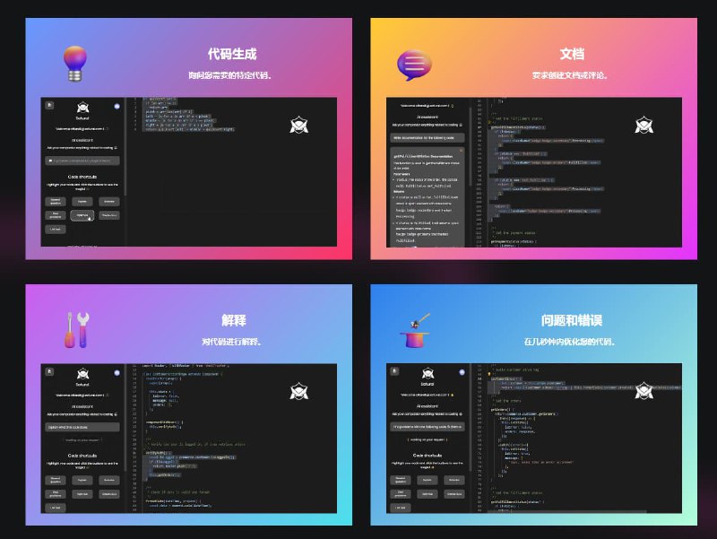 #AI #插件 #网址 #网站Safurai更好的AI代码助手Safurai 是一款全新的AI 代码助手，通过解决错误、重构、文档、测试、编码等来帮助开发人员