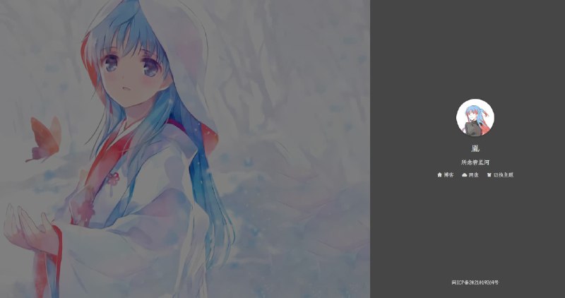 #HTML #源码一款独特的个人主页源码加入了自适应和主题切换演示：