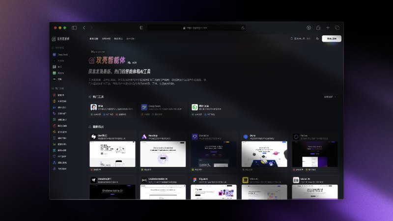 攻壳智能体 - 探索发现热门的智能体和AI工具
