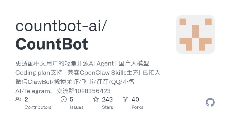 GitHub - countbot-ai/CountBot: 更适配中文用户的轻量开源AI Agent | 国产大模型Coding plan支持 | 兼容OpenClaw Skills生态| 已接入微信ClawBot/微博龙虾/飞书/钉钉/QQ/小智A…