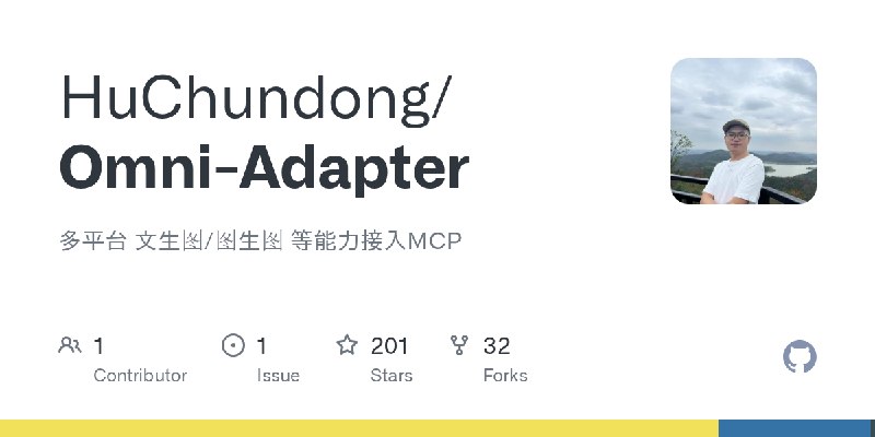 GitHub - HuChundong/Omni-Adapter: 多平台 文生图/图生图 等能力接入MCP