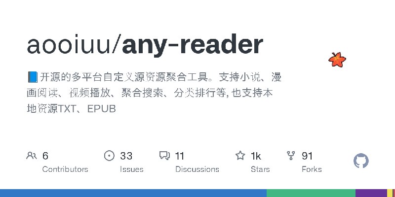 GitHub - aooiuu/any-reader: 📘开源的多平台自定义源资源聚合工具。支持小说、漫画阅读、视频播放、聚合搜索、分类排行等, 也支持本地资源TXT、EPUB