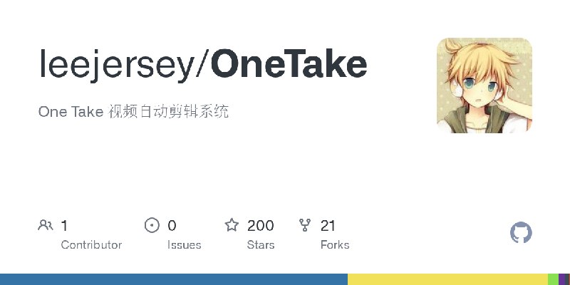 GitHub - leejersey/OneTake: One Take 视频自动剪辑系统