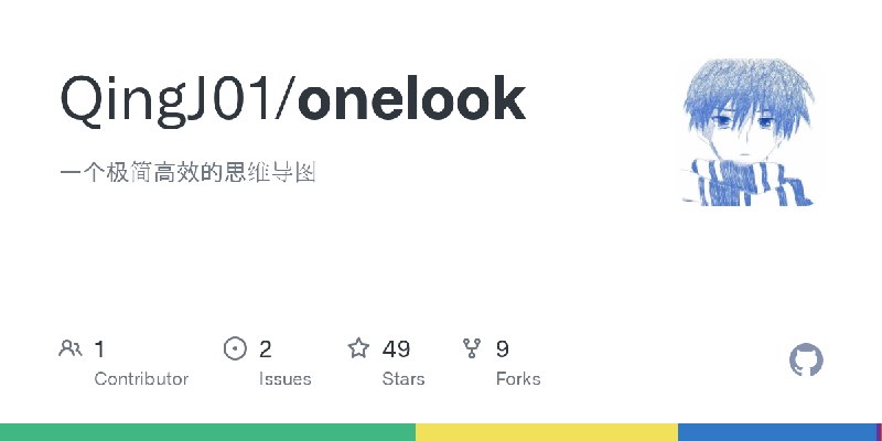 GitHub - QingJ01/onelook: 一个极简高效的思维导图