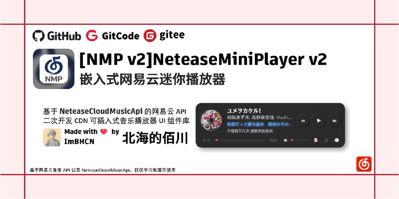 [NMP v2] NeteaseMiniPlayer v2 - 开源网易云迷你播放器