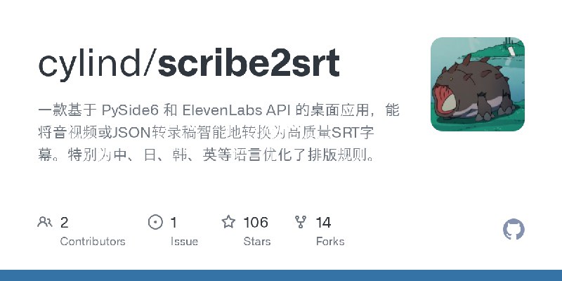 GitHub - cylind/scribe2srt: 一款基于 PySide6 和 ElevenLabs API 的桌面应用，能将音视频或JSON转录稿智能地转换为高质量SRT字幕。特别为中、日、韩、英等语言优化了排版规则。