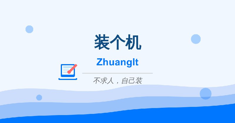 装个机 - 专业电脑重装系统指南教程 | 一键重装系统工具