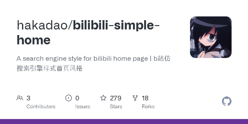 GitHub - hakadao/bilibili-simple-home: A search engine style for bilibili home page | b站仿搜索引擎样式首页风格