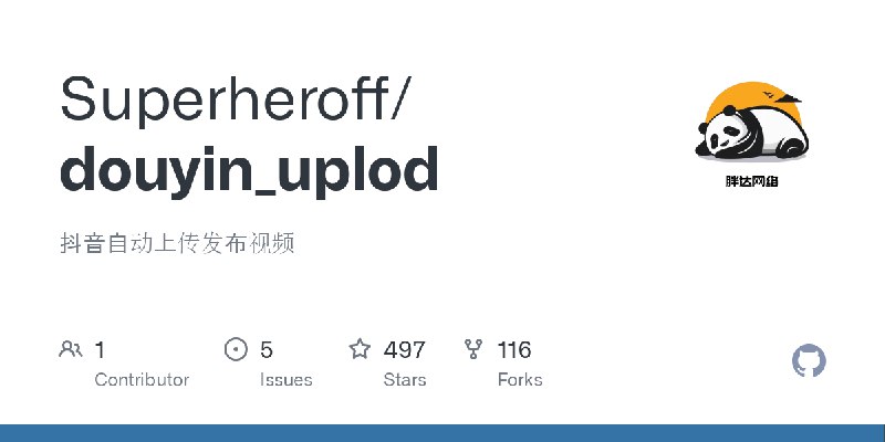 GitHub - Superheroff/douyin_uplod: 抖音自动上传发布视频