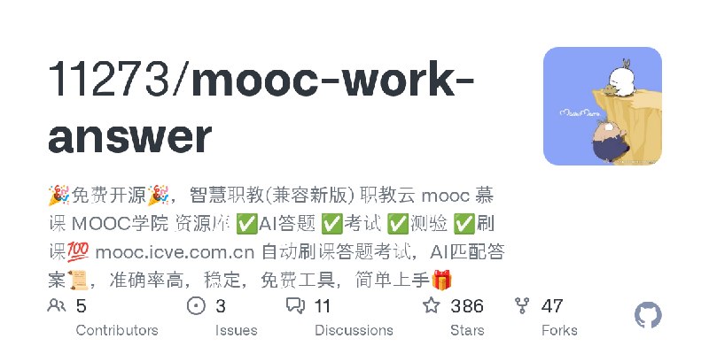 GitHub - 11273/mooc-work-answer: 🎉免费开源🎉，智慧职教(兼容新版) 职教云 mooc 慕课 MOOC学院 资源库 ✅AI答题 ✅考试 ✅测验 ✅刷课💯 mooc.icve.com.cn 自动刷课答题考试，AI匹配答案📜…