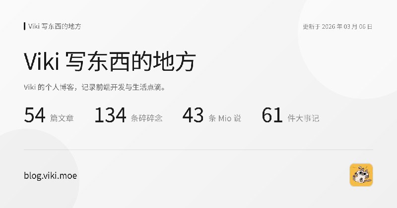 Viki 写东西的地方